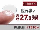 日本ケイテム(お仕事No.6248)のアルバイト写真