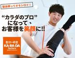 カラダファクトリー 大井町店(アルバイト)のアルバイト写真