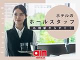 エームサービスジャパン株式会社 三井ガーデンホテル札幌ウエスト02のアルバイト写真