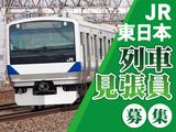 株式会社シムックス 古川営業所 @JR東日本 列車見張りスタッフのアルバイト写真