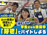 ハードオフ三鷹深大寺店_1のアルバイト写真