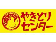やきとりセンター 新宿歌舞伎町店のアルバイト写真2