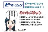 ビーモーション株式会社(安佐南)1/中四国SS2のアルバイト写真