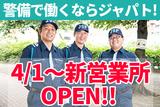 【夜勤】ジャパンパトロール警備保障株式会社 首都圏東営業所 八街市エリア【日給】のアルバイト写真