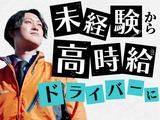 株式会社TRINITY/配送【川崎エリア_2】のアルバイト写真