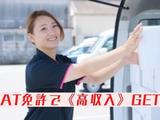 Wakaba Network(戸塚エリア ドライバー)のアルバイト写真