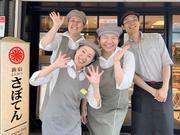 とんかつ新宿さぼてん 加茂川メグリア店GHのアルバイト写真(メイン)
