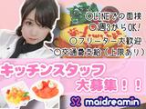 めいどりーみん 秋葉原アイドル通り(キッチン(フリーター)のアルバイト写真