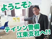 テイシン警備株式会社 江東支社(渋谷区エリア)のフリーアピール、みんなの声
