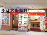 梅もと 新宿小田急エース南館店のアルバイト写真