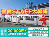 共栄セキュリティーサービス株式会社 新潟営業所(5)のアルバイト写真