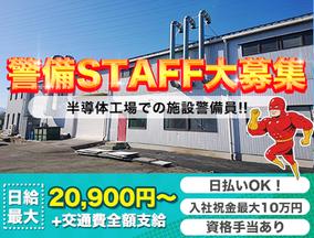 共栄セキュリティーサービス株式会社 新潟営業所(5)のアルバイト写真