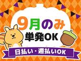 ディアスタッフ株式会社【007】2/新宿のアルバイト写真