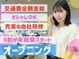 オープニング×スピード採用★株式会社アプメス 自社コール(代々木上原)のアルバイト写真