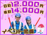 サンエス警備保障株式会社 立川支社(7)【イベント警備】のアルバイト写真