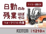 日本ケイテム(お仕事No.6245a)のアルバイト写真