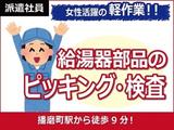 日本ケイテム(お仕事No.4338)のアルバイト写真