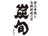 炭旬小山西口店 キッチンスタッフ(AP_1235)のアルバイト写真