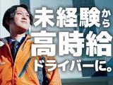 株式会社TRINITY/配送【青砥エリア_3】のアルバイト写真