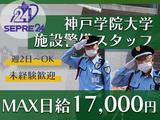 【202308_4】株式会社セプレ24 明石営業所_大学警備02のアルバイト写真