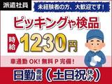 日本ケイテム(お仕事No.3904)のアルバイト写真
