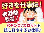 ポールトゥウィン株式会社 上野センター/秋葉原エリアのアルバイト写真(メイン)