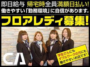 C.A. 大阪店のアルバイト写真
