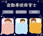 ことり保育園(夜勤保育士パート)/KWJ6130のアルバイト写真