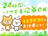 株式会社ランプラス 中川(愛知)エリア_N/001のアルバイト写真