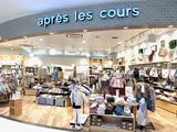 apres les cours TOKYO-BAYららぽーと店(株式会社オダカ)(パート)のアルバイト写真