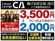 C.A. 広島店のアルバイト写真1