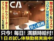 C.A. 広島店のアルバイト写真2