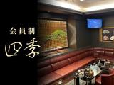 会員制四季⑤のアルバイト写真