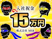 株式会社MSK 茂原営業所(202211009)のアルバイト写真(メイン)