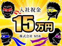 株式会社MSK 茂原営業所(202211009)のフリーアピール、みんなの声