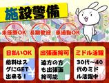 共栄セキュリティーサービス株式会社 新潟営業所(9)のアルバイト写真
