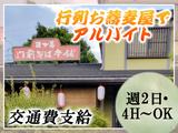 株式会社深大寺門前そば本舗_02のアルバイト写真