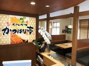 かつはな亭 甲斐竜王店(AP募集)のアルバイト写真3
