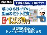 日本ケイテム(お仕事No.5889)のアルバイト写真