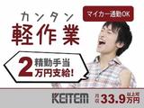 日本ケイテム(お仕事No.779)のアルバイト写真