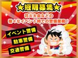 関東保安警備株式会社●●警備スタッフ●●のアルバイト写真