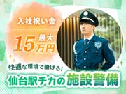 東洋ワークセキュリティ株式会社 仙台営業所『1』のアルバイト写真(メイン)