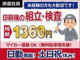 日本ケイテム(お仕事No.4728)のアルバイト写真