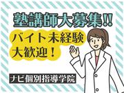 ナビ個別指導学院 桐生みどり校のアルバイト写真(メイン)