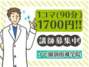 ナビ個別指導学院 桐生みどり校のアルバイト写真1
