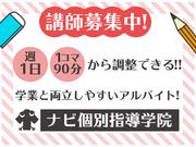 ナビ個別指導学院 桐生みどり校のアルバイト写真2