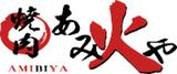 焼肉 あみ火や 新庄店のアルバイト写真