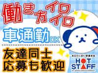 株式会社ホットスタッフ小倉-28のフリーアピール、みんなの声
