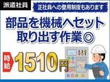 日本ケイテム(お仕事No.5740)のアルバイト写真