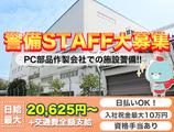 共栄セキュリティーサービス株式会社 新潟営業所(12)のアルバイト写真